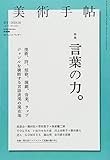 美術手帖 (2018年3月号) (月刊誌)