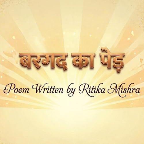 बरगद का पेड़