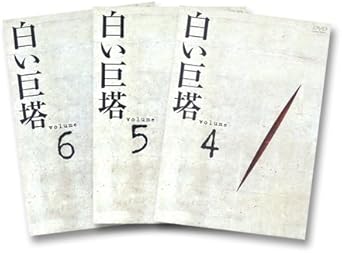 Amazon 白い巨塔 Dvd Box2 誤診裁判第一審 Tvドラマ Amazon 白い巨塔 Dvd Box2 誤診裁判第一審 Tvドラマ