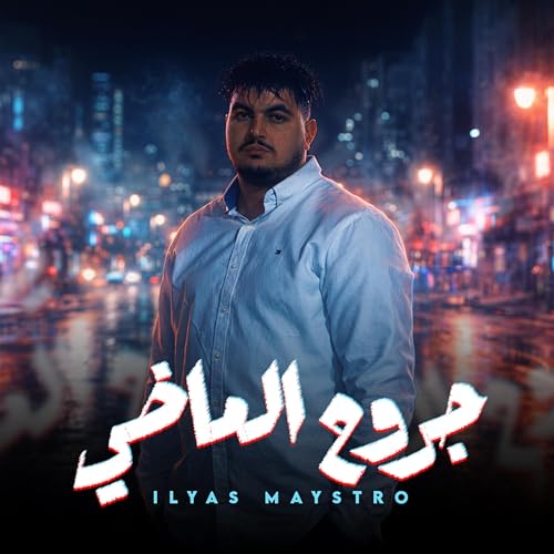 Ilyas maystro JROH LMADI 2026