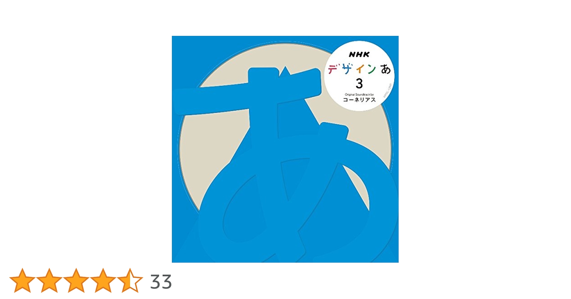 Amazon.co.jp: デザインあ3: ミュージック