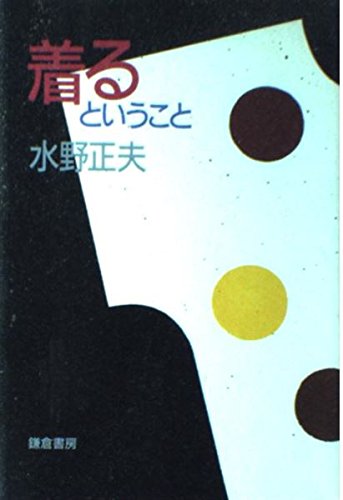 無料電子書籍 アプリ 着るということ バイ