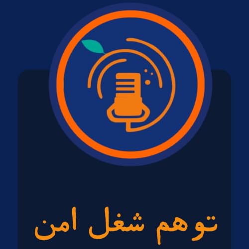 S3E4-توهم شغل امن