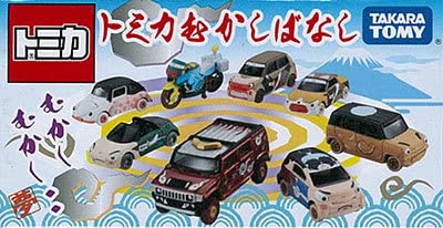 Amazon.co.jp: トミカ むかしばなし 全8種 : おもちゃ
