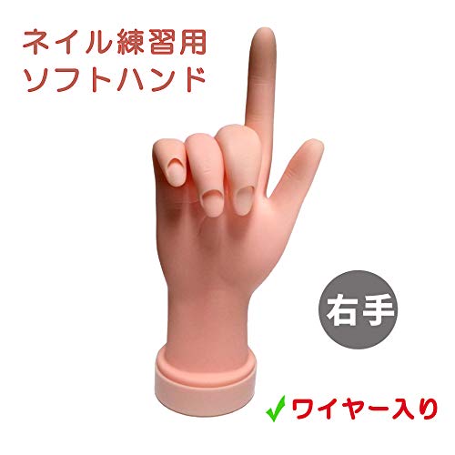 Amazon.co.jp: ネイル 練習用 ハンド マネキン ソフト 右手 ハンド