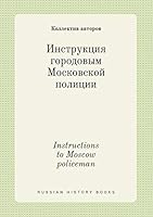 Instructions to Moscow policeman 5519407800 Book Cover