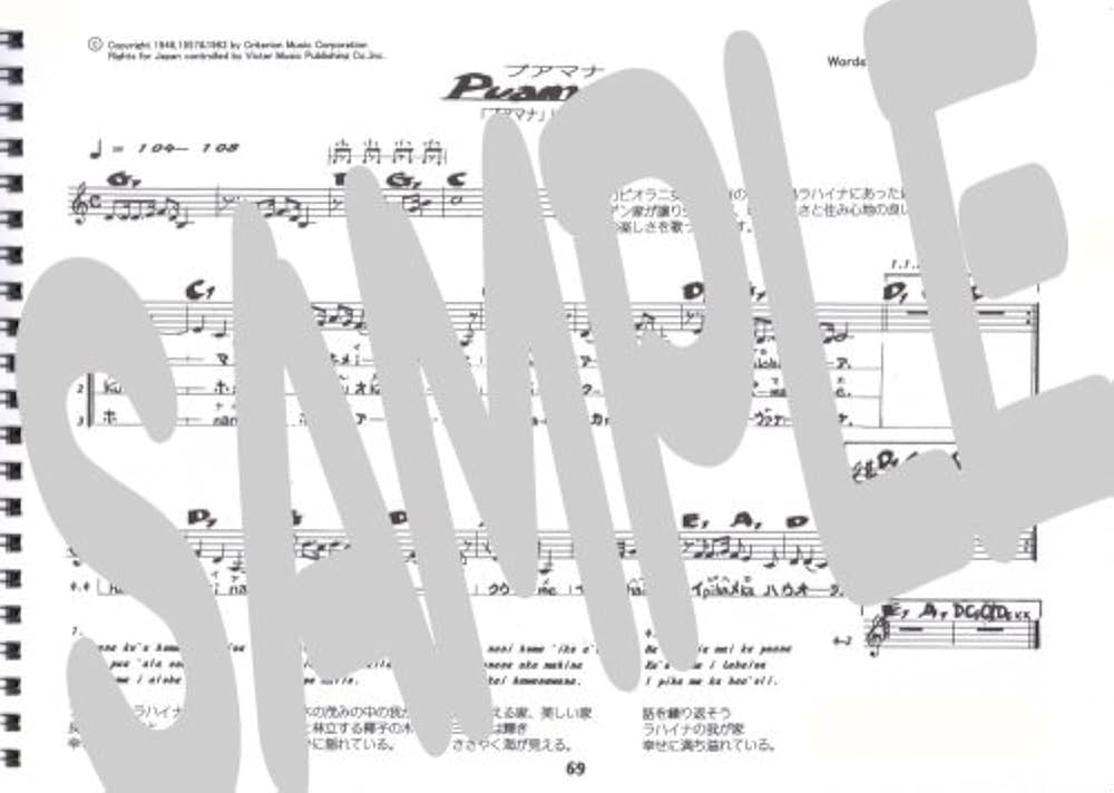 ハワイアン楽譜集アロハ・マハロ編 [世界夢紀行] | 山下好哉, 山岸