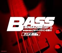 ベース・マガジン監修 唸る低音の魅力「このベースラインを聴け!」アニメ・特撮編