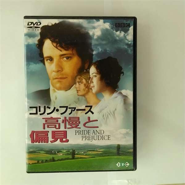 未開封 高慢と偏見 [DVD] Amazon.co.jp: 高慢と偏見 [DVD] : コリン・ファース