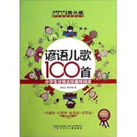 Ten people of the country to promote reading Hanxing E the curricular mass reading the Series pupils grading standards interesting read: 100 twisters rhymes 7531558351 Book Cover