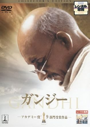 Amazon Co Jp ガンジー コレクターズ エディション ベン キングズレー キャンディス バーゲン 字幕 レンタル落ち Dvd ブルーレイ