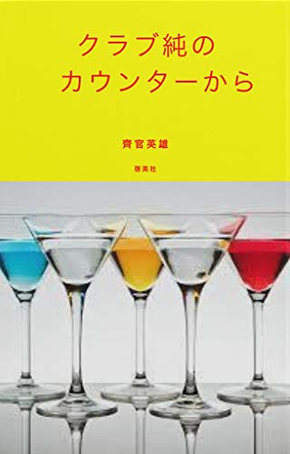 kurabu jun (Japanese Edition)