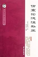 Notes and correction of < typhoid fever discussion>-- [ Tang Rongchuan medical collection ] 7507739716 Book Cover