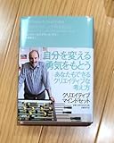 クリエイティブマインドセット ケリー & デイビッド ケリー