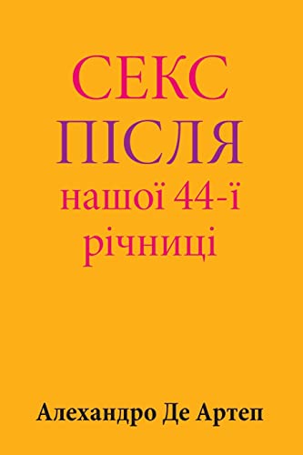 Sex After Our 44th Anniversary (Ukrainian Edition)