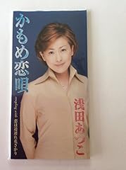 かもめ恋唄