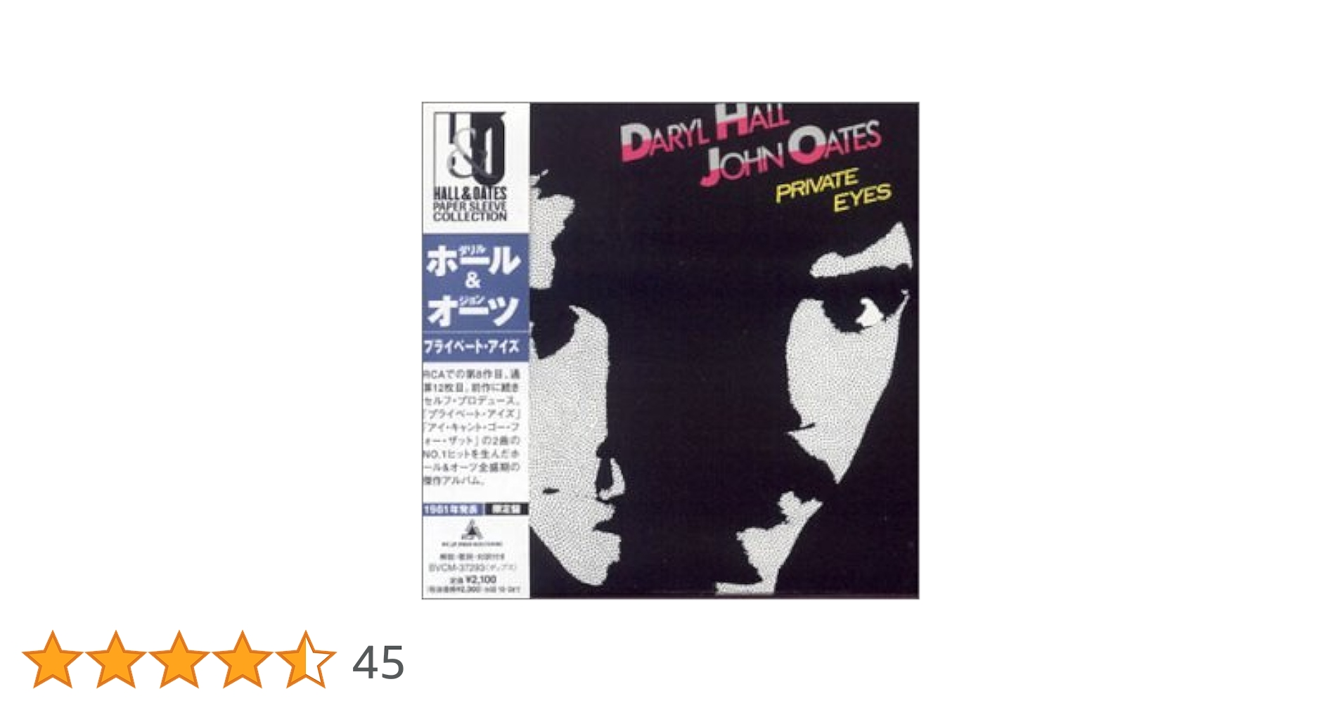 Daryl Hall & John Oates 紙ジャケット3タイトル　BOX付 Amazon.co.jp: プライベート・アイズ(紙ジャケット仕様