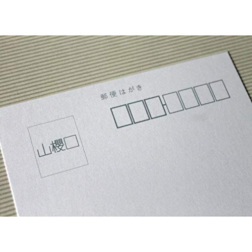 62円通常はがき　山桜　インクジェット紙　２００枚 Amazon | 山櫻 はがき 私製はがき No.23 インクジェット 0.235mm