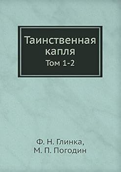 Paperback Таинственная капля: Том 1-2 [Russian] Book