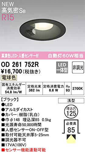 オーデリック オーデリック ダウンライト OD261752R 電球色 高演色LED