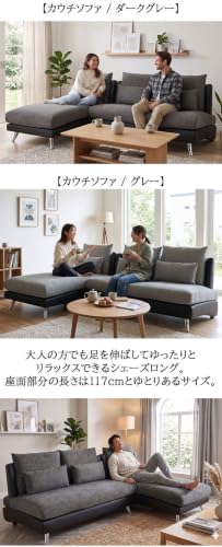 ファブリック ツートン カウチソファ マルコ (ダークグレー, カウチソファ＋オットマン) [3]