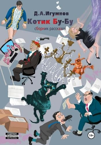 Котик Бу-Бу (Russian Edition)