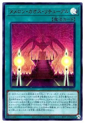 遊戯王 第11期 NCF1-JPS03 ヌメロン・カオス・リチューアル【ウルトラレア】
