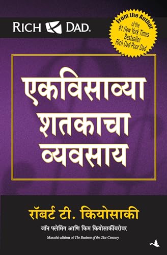 (Ekavisaavyaa Shatakaachaa Vyavasaay) (Marathi Edition)