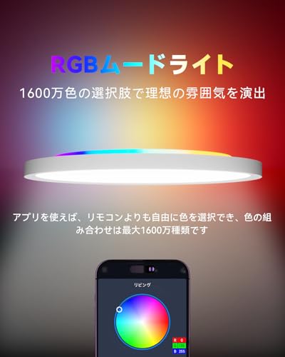 Antree LEDシーリングライト 6畳～8畳 3600lm 天井照明器具 間接光RGBカラー & 調光調色 極薄型 おしゃれ 電気 蛍光灯 雰囲気ライト リモコン付き 6～8畳 寝室/リビング/ダイニング/子供部屋/ゲームルーム適用 [4]