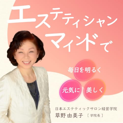 121.企業に&ldquo;保健室&rdquo;としてのエステティックを。｜JESMA運営管理コース⑦ メンタルヘルスを支える新しい役割