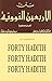 Forty Hadith Nawawi