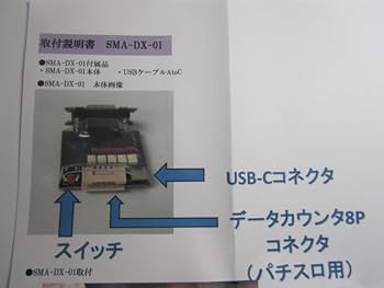 スマスロユニット　データーカウンター接続可能　⭕️8月verプログラム⭕️ スマスロユニット データーカウンター接続可能 ♻️8月