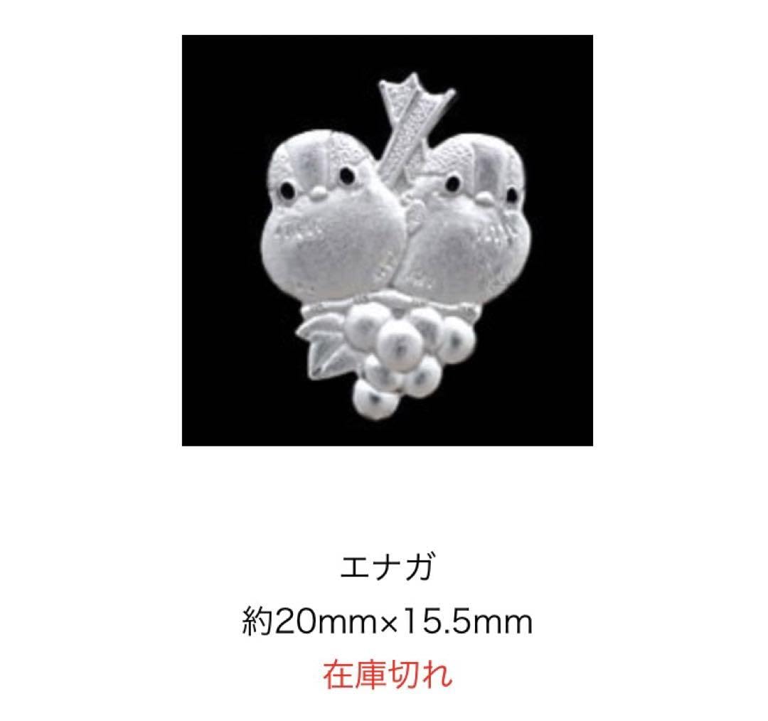 公益財団法人日本野鳥の会　シルバーブローチ3点セット Amazon.co.jp: 日本野鳥の会 エナガ シルバー ブローチ 純銀製