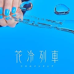 �ԗ��� / �O���̃p���^�V�A