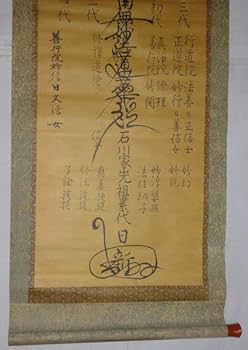 Amazon.co.jp: 稀少 アンティーク 日蓮宗 寺 日新 髭曼荼羅 南無