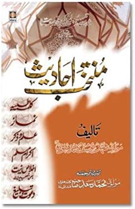 Muntakhab Ahadees ( Urdu Hardcover ) by Molana Mohammed Yusuf Kandhalvi( RA)