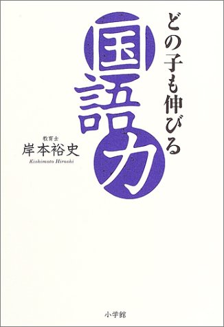 どの子も伸びる国語力