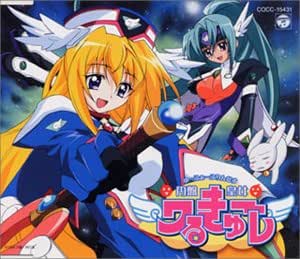 Amazon 円盤皇女ワるきゅーレ 愛しいかけら メロキュア 岡崎律子 日向めぐみ アニメ ミュージック