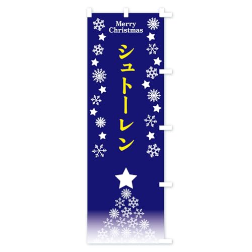 �̂ڂ�� �N���X�}�X�E�V���g�[���� �X����45x180cm �E�`�` 67PR_ATR �O�b�Y�v��/GoodsPro