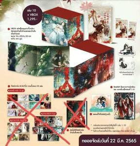 Amazon.co.jp: 2ha抜け二哈和他的白猫師尊 タイ語版 10巻 box 特装版箱 
