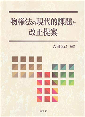 超高齢社会と民法学（単行本） - 吉田 | 朝日新聞出版 最新刊行物：選書：