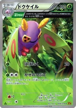 Amazon.co.jp: ポケモンカードXY ドクケイル（Δプラス