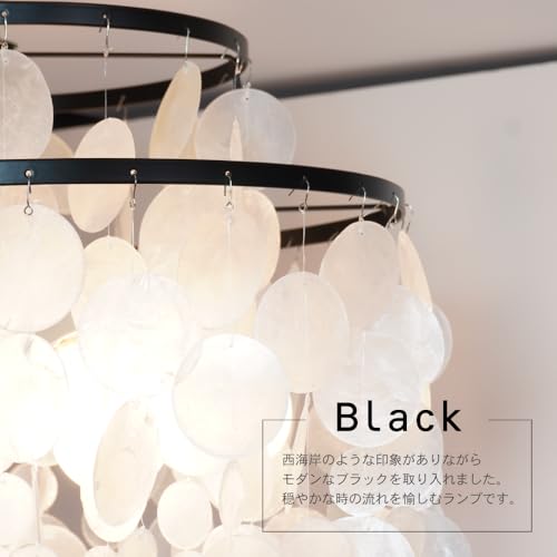 HERMOSA ハモサ ペンダントライト 天井照明 シェルランプブラック(LED付属) LCLP007BK-L 4.5 畳 LED対応 豆電球 天然カピス貝 貝殻 マリン 西海岸 カフェ リビング ダイニング [3]
