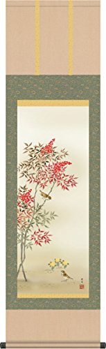 冬掛 掛け軸-南天福寿/北山歩生(尺三)小さい床の間 和室 モダン おしゃれ 日本製 1MA5-042 表装 壁飾り 花鳥画掛軸