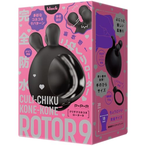 ハトプラ 完全防水 ＣＵＬＩ－ＣＨＩＫＵ ＫＯＮＥ－ＫＯＮＥ ＲＯＴＯＲ ９ ［クリチクコネコネローター９］ ｂｌａｃｋ ローター アダルト アダルトグッズ - 画像6