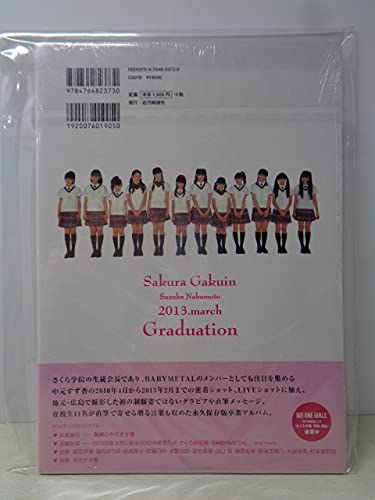 Amazon.co.jp: 未開封 初版 中元すず香 さくら学院 卒業 SU-METAL 本