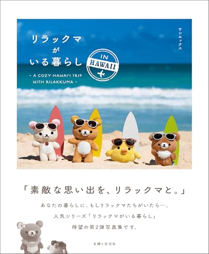 2026年2月】リラックマのUFOキャッチャー・クレーンゲームプライズ新作