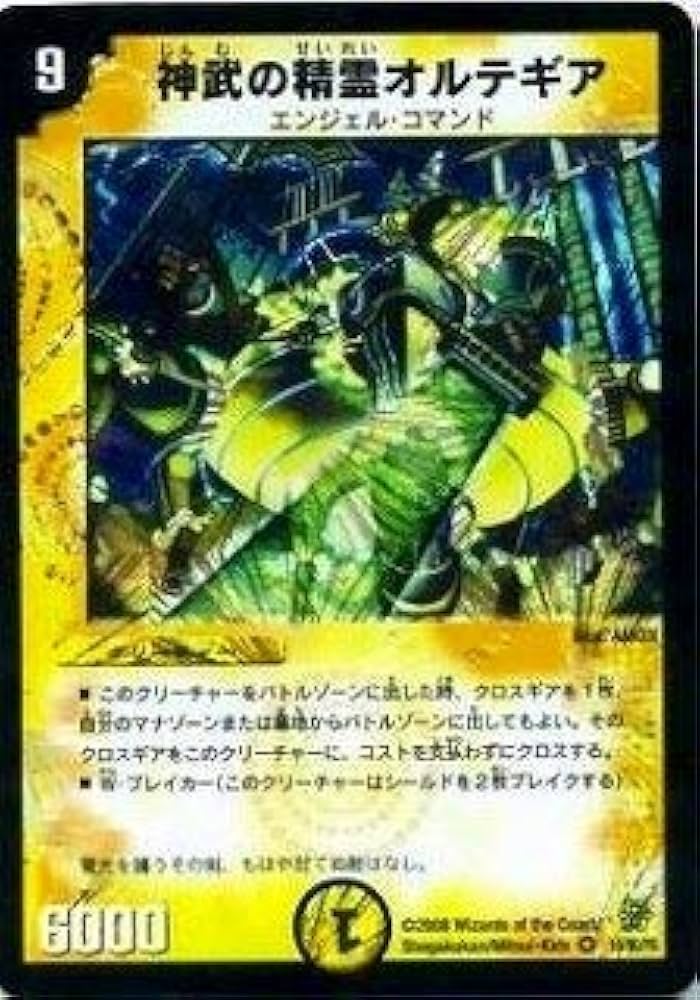 Amazon.co.jp: デュエルマスターズ/DMC42/10/Y6/神武の精霊