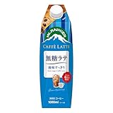 マウントレーニア カフェラテ 無糖ラテ 後味すっきり 1L 1本 コーヒー カフェオレ 飲み物 常温保存 森永乳業