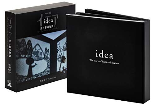 イデア 光と影の物語 idea The story of light and shadow (耳でみる絵本)